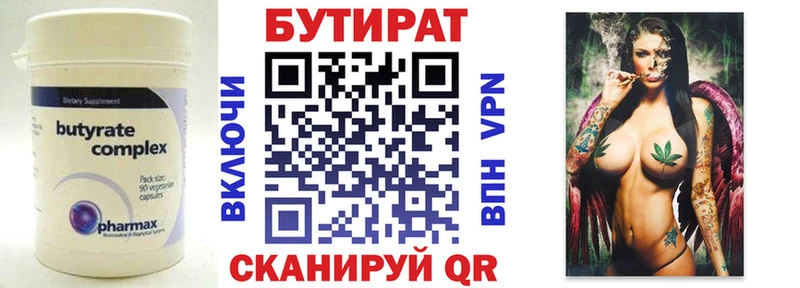 Бутират бутик Верхотурье